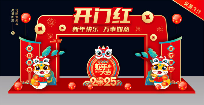 開門紅