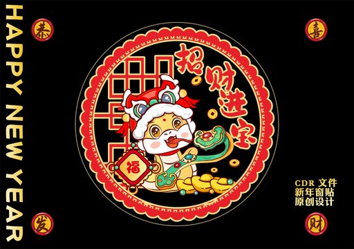 蛇年窗貼