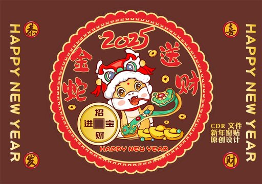 蛇年窗貼
