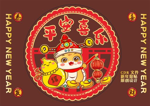 蛇年窗花