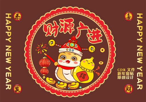 蛇年窗貼