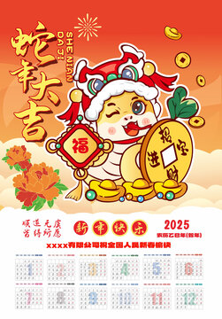 蛇年日歷