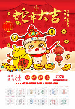 蛇年日歷