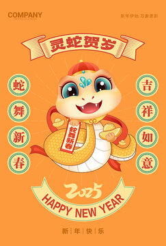蛇年卡通