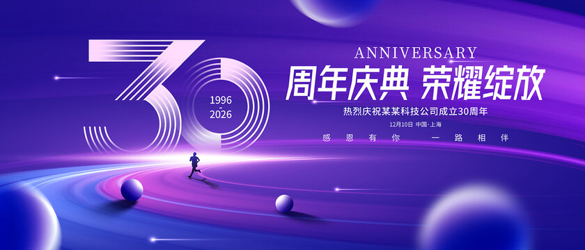 30周年