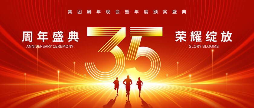 35周年