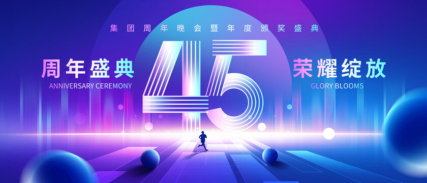 45周年