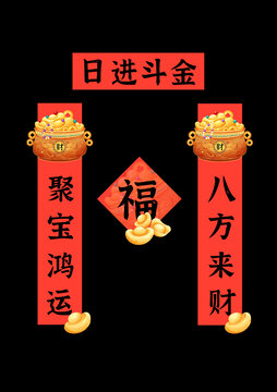 聚寶盆四字對(duì)聯(lián)