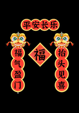 四字醒獅對(duì)聯(lián)