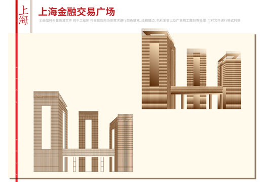 上海金融交易廣場