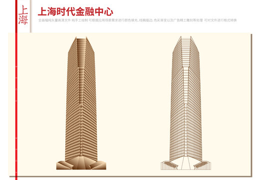 上海時(shí)代金融中心