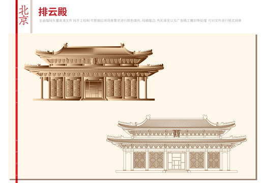 頤和園萬壽山排云殿