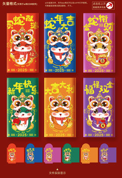 蛇年紅包全套