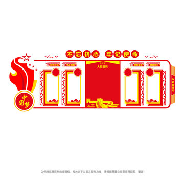 黨員之家文化墻