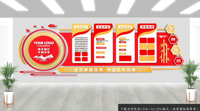 紅色企業(yè)文化背景墻