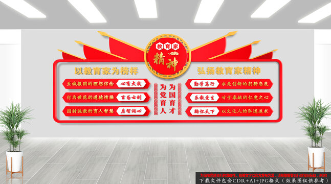 教育家精神