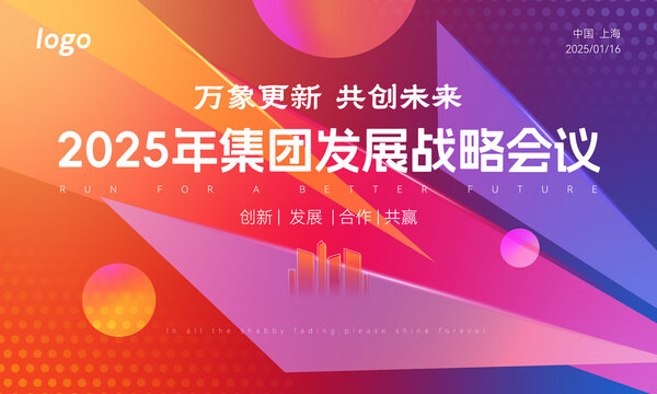 會議背景