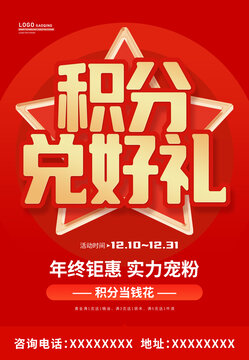 積分兌換