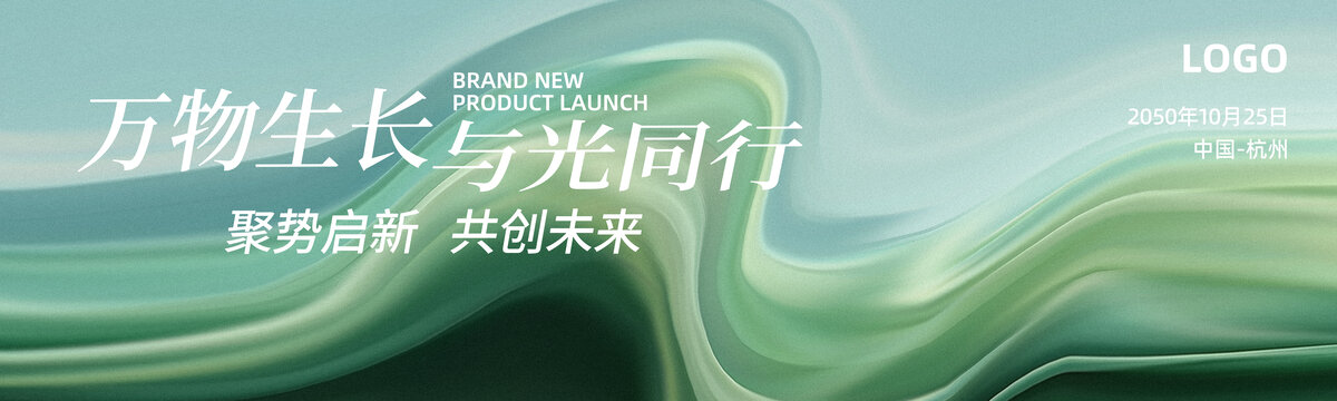 新品發(fā)布會活動抽象背景