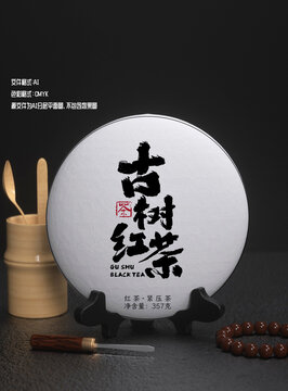 古樹紅茶茶餅綿紙包裝設計