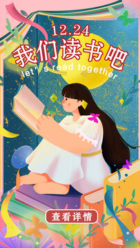 閱讀主題運(yùn)營(yíng)插畫(huà)