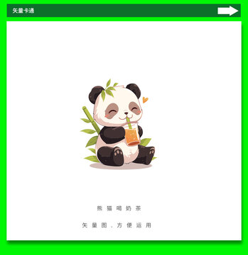 卡通熊貓奶茶