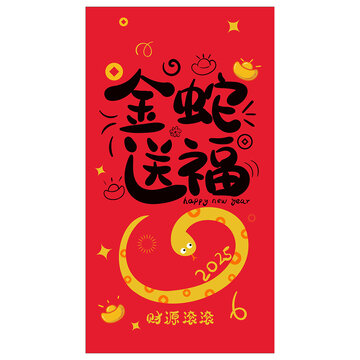 蛇年海報