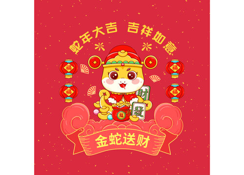 蛇年卡通