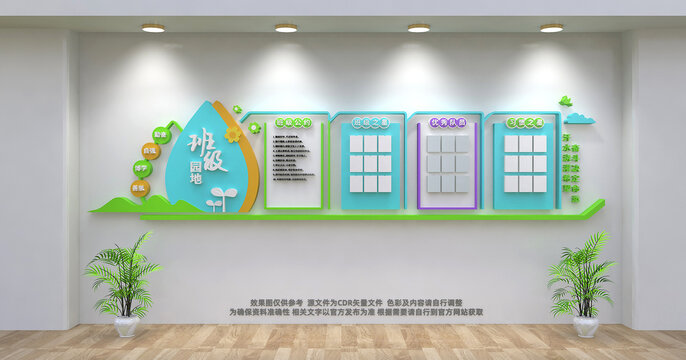 班級文化墻