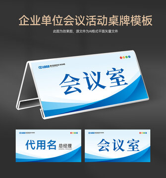 三角活動(dòng)會(huì)議桌牌嘉賓席位