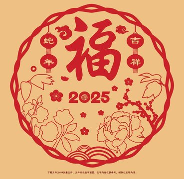 蛇年窗花