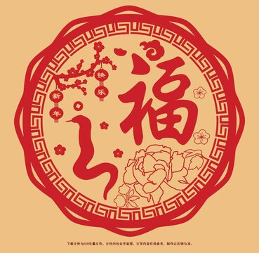 蛇年春節(jié)掛飾