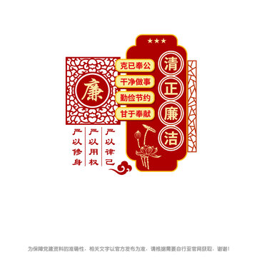 清正廉潔造型墻