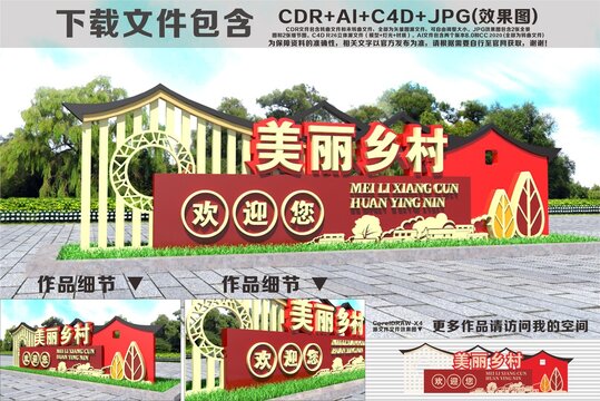 美麗鄉(xiāng)村歡迎您雕塑