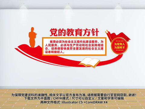 黨的教育方針文化墻