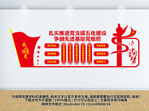 黨支部五化建設文化墻