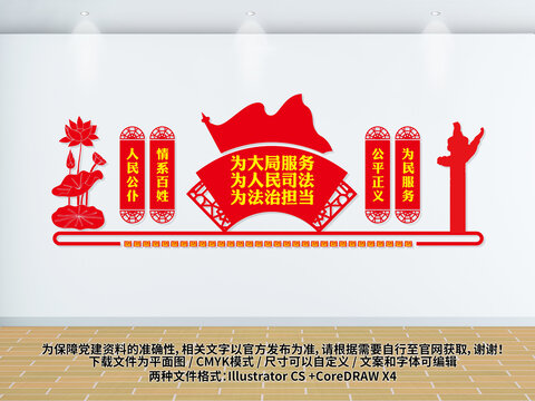 司法文化墻