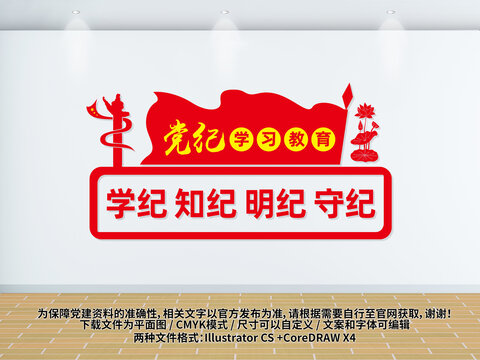 黨紀(jì)學(xué)習(xí)教育