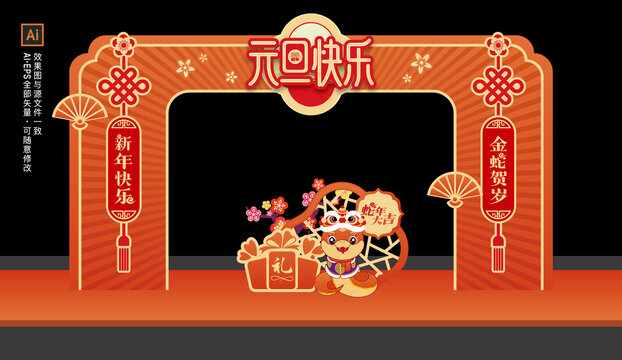 元旦門頭