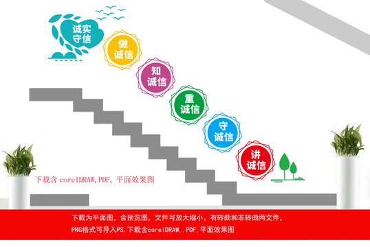 誠信文化墻