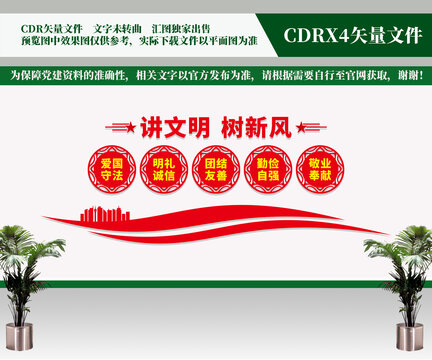 講文明樹新風文化墻