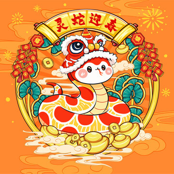 蛇年卡通插畫