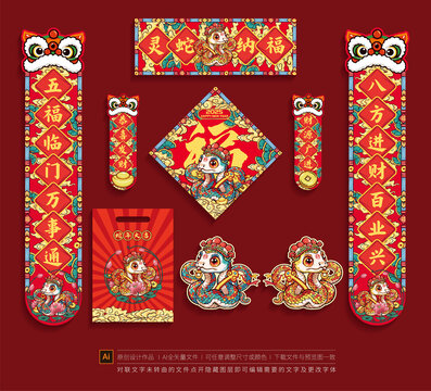 蛇年春聯(lián)