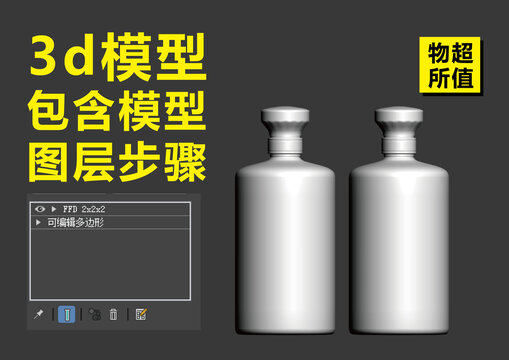 白酒3d模型
