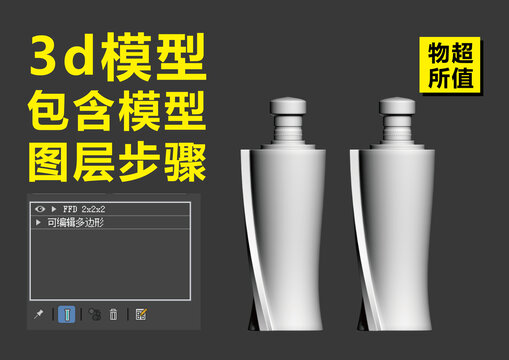 酒瓶模型