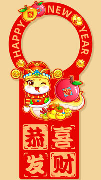 蛇年恭喜發(fā)財門環(huán)卡通蛇