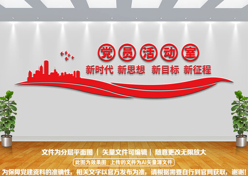 黨員活動(dòng)室