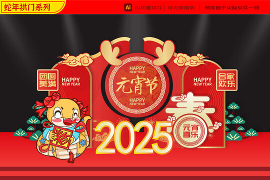 2025蛇年中國結元宵美陳