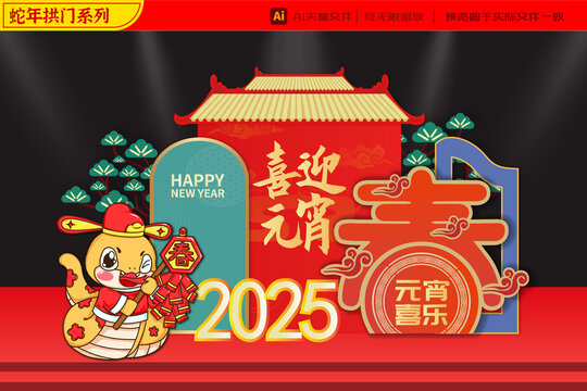 2025蛇年財神鞭炮元宵美陳