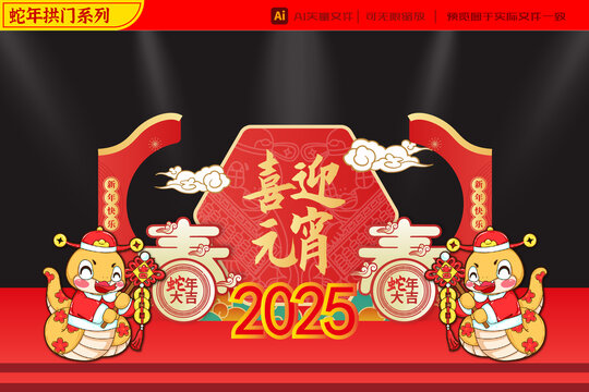 2025蛇年財(cái)神元宵美陳